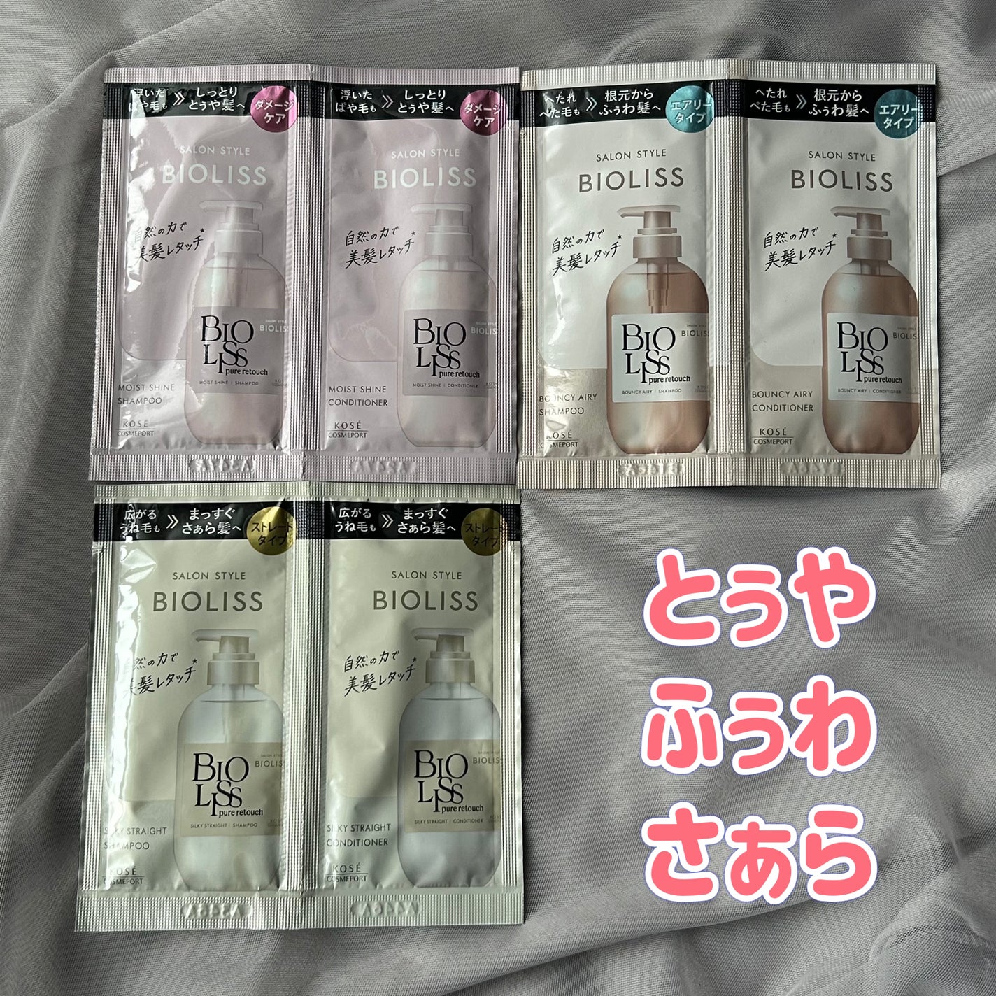 SS ビオリス ピュアレタッチ うねさぁら シャンプー/ヘアコンディショナー/SSビオリス/市販シャンプーを使ったクチコミ(1枚目)