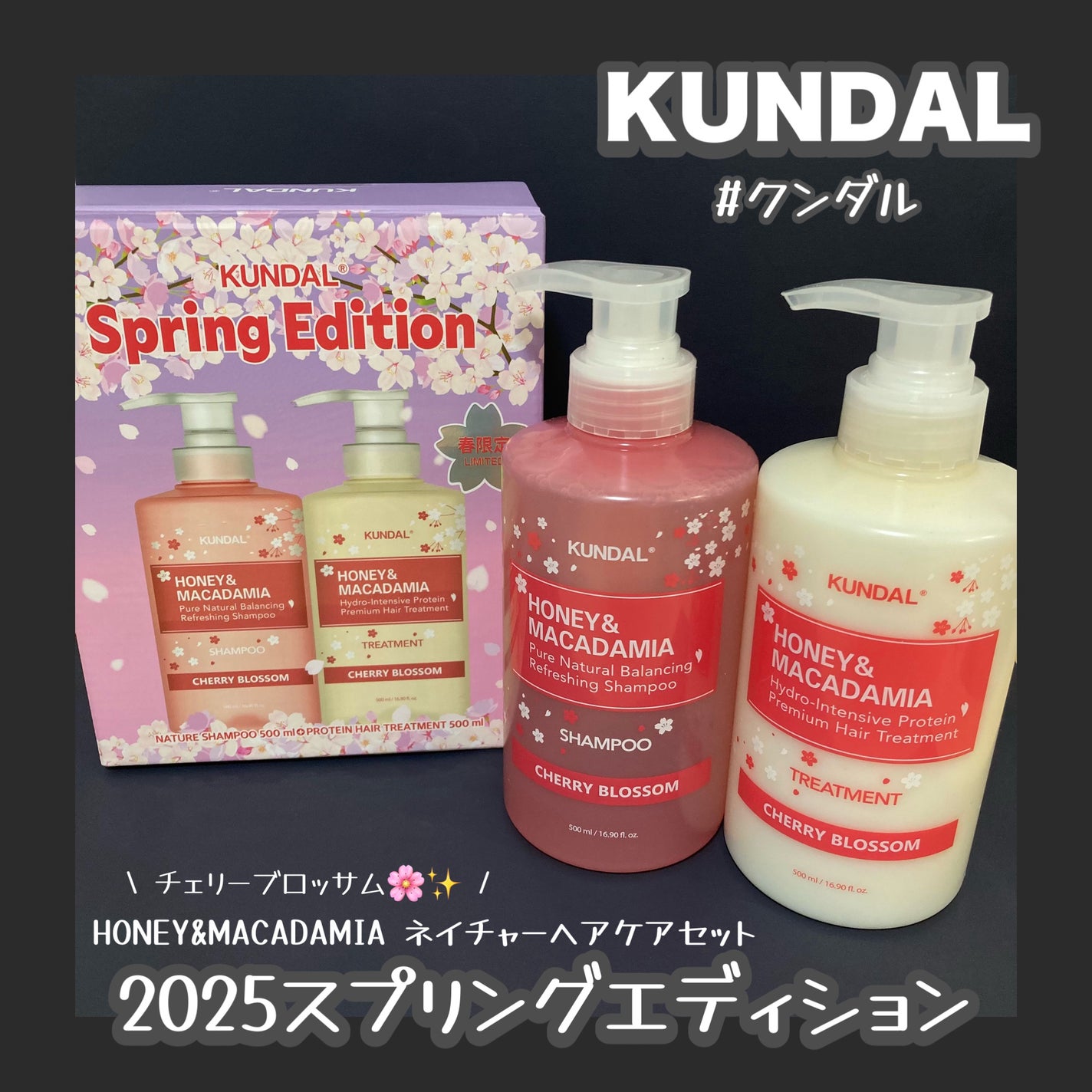 プレミアムヘアケア スペシャルセット スプリングエディション シャンプー&トリートメント/KUNDAL/市販シャンプーを使ったクチコミ(1枚目)
