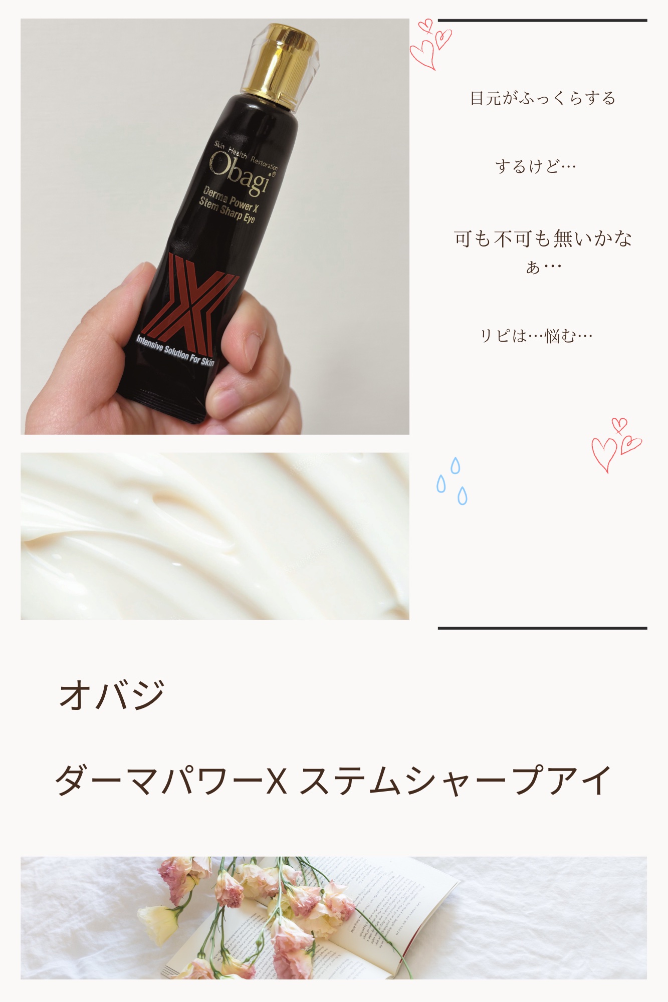 オバジ ダーマパワーX ステムシャープアイのクチコミ「可も不可も無い…それはそれでエイジングケアとしは良いのかも…？


✼••┈┈••✼••┈┈•.....」（1枚目）