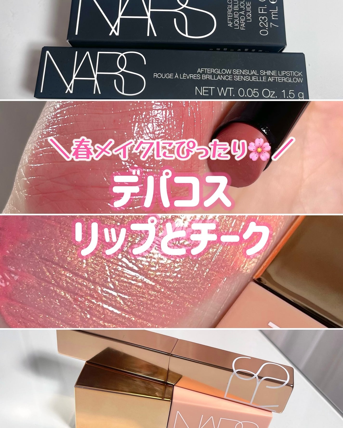 アフターグロー センシュアルシャイン リップスティック/NARS/口紅を使ったクチコミ(1枚目)