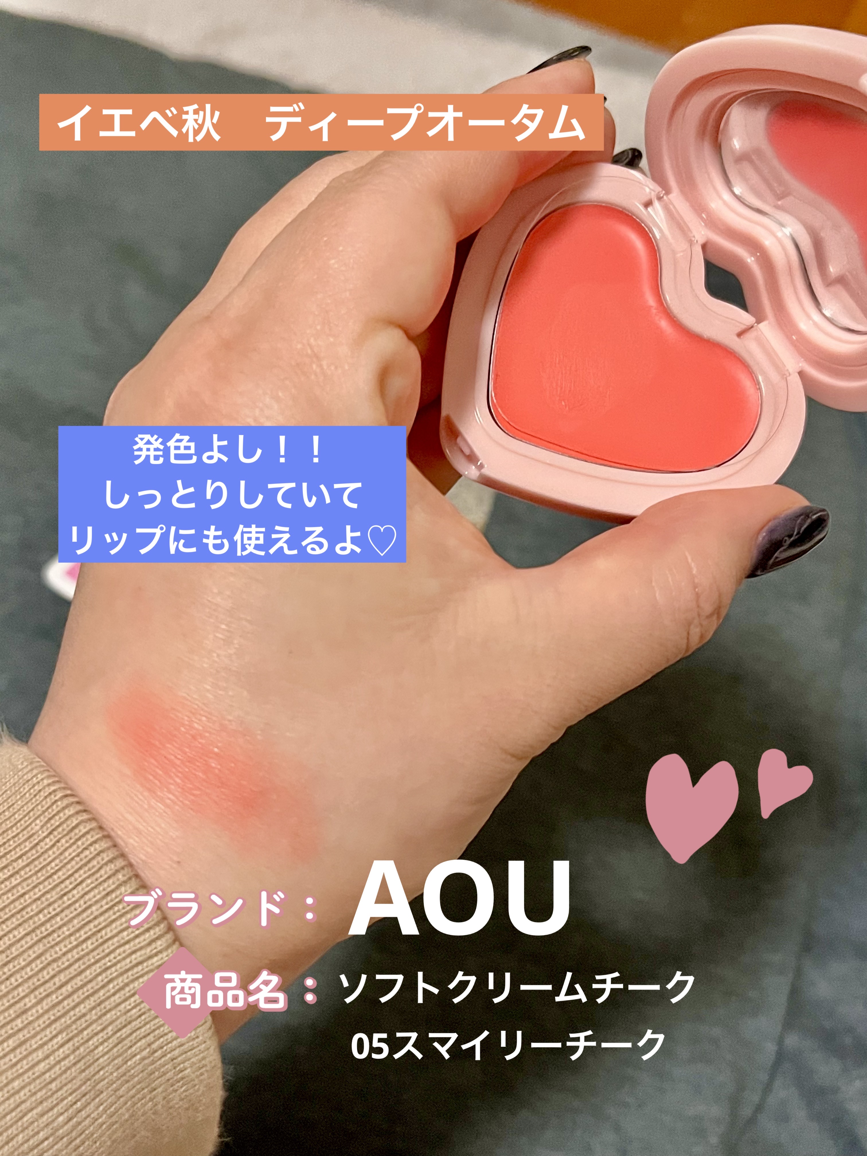 ソフト クリーム チーク/AOU/ジェル・クリームチークを使ったクチコミ（1枚目）