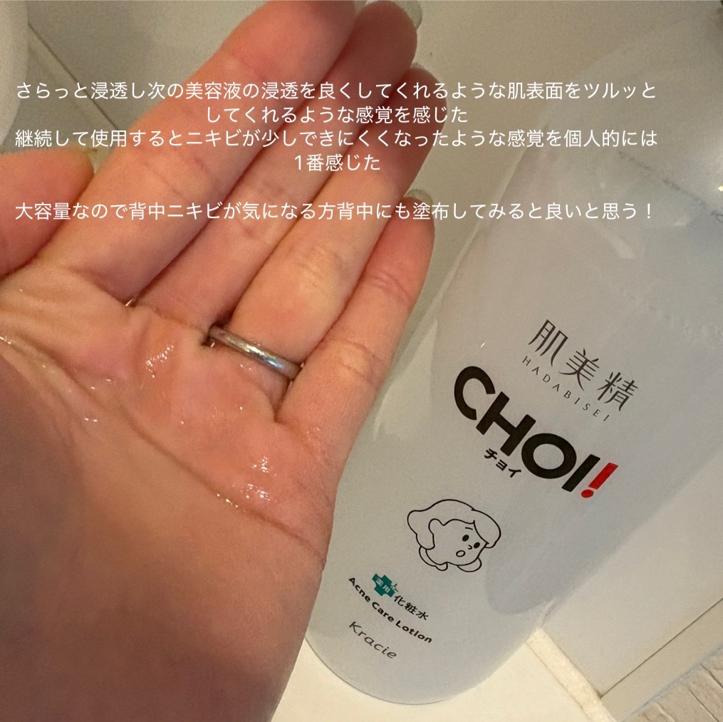 肌美精 CHOI薬用化粧水 ニキビケア[医薬部外品]/肌美精/化粧水を使ったクチコミ（2枚目）