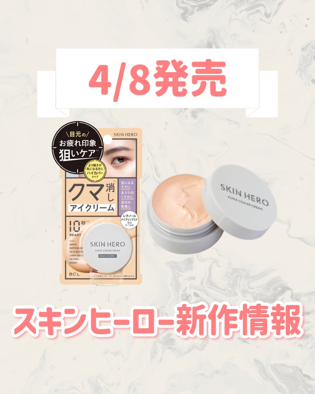 クマシーラークリーム ハイカバー 14g/スキンヒーロー/アイケア・アイクリームを使ったクチコミ（1枚目）