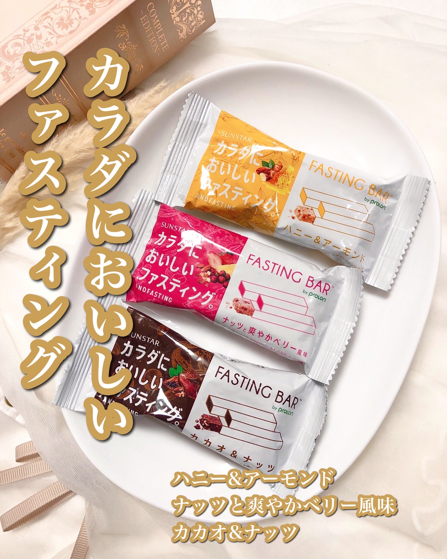 カラダにおいしいファスティング/サンスター/シリアルバーを使ったクチコミ（1枚目）