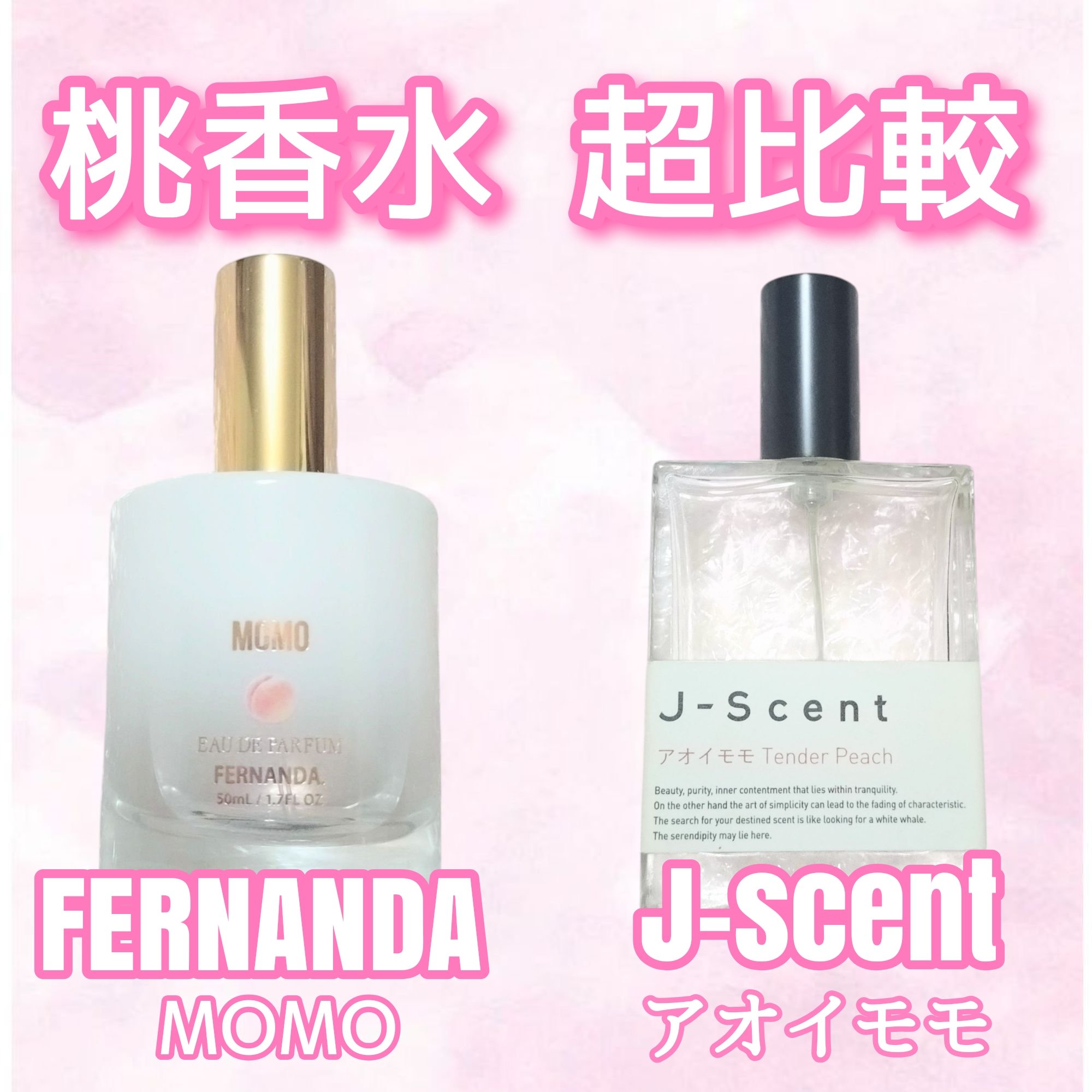 オードパルファム（モモ）/フェルナンダ/香水(レディース)を使ったクチコミ（1枚目）