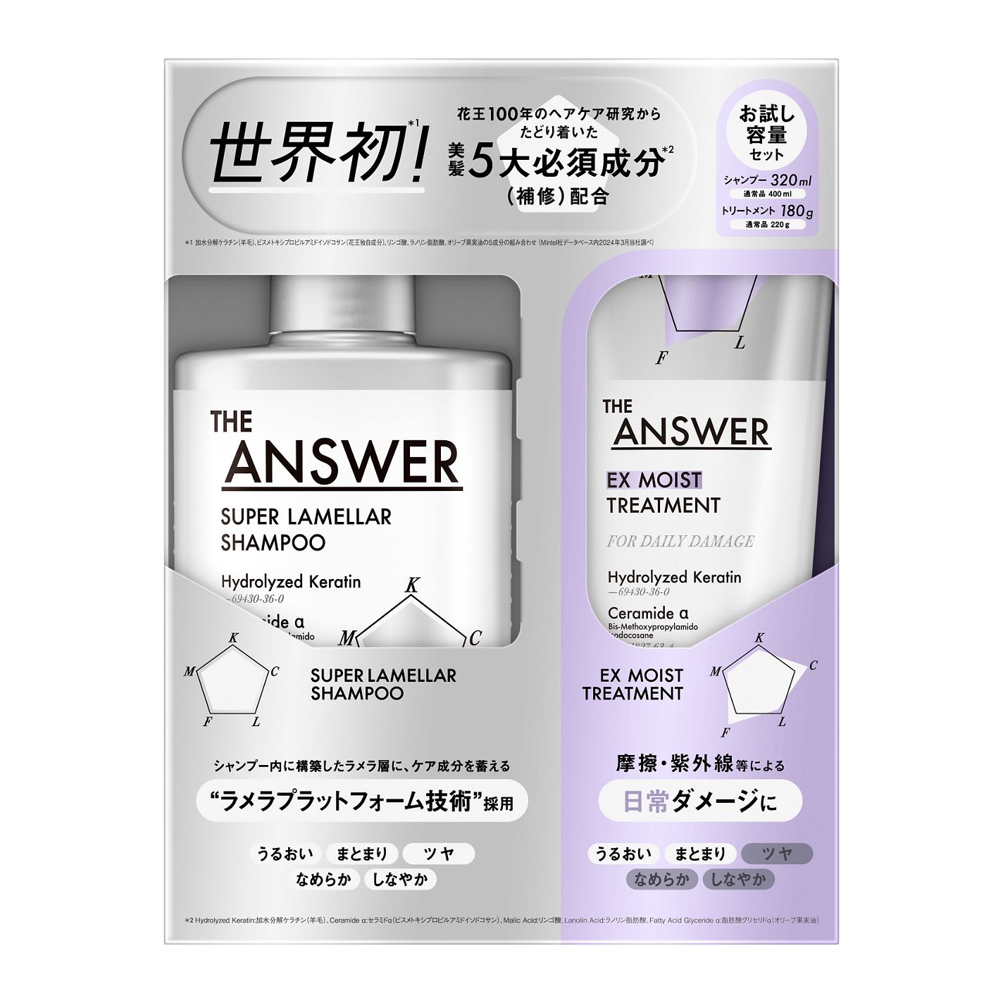 THE ANSWER スーパーラメラシャンプー&EXモイストトリートメント お試し容量ペア / THE ANSWER