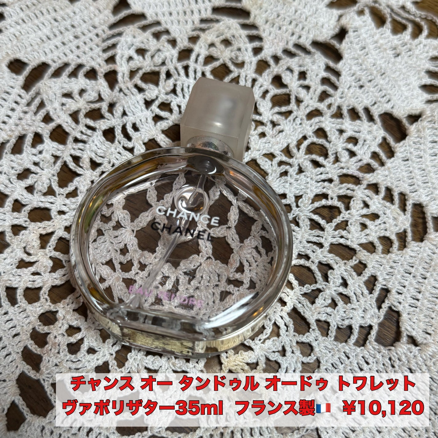 チャンス オー タンドゥル オードゥ トワレット(ヴァポリザター)/CHANEL/香水(レディース)を使ったクチコミ(1枚目)