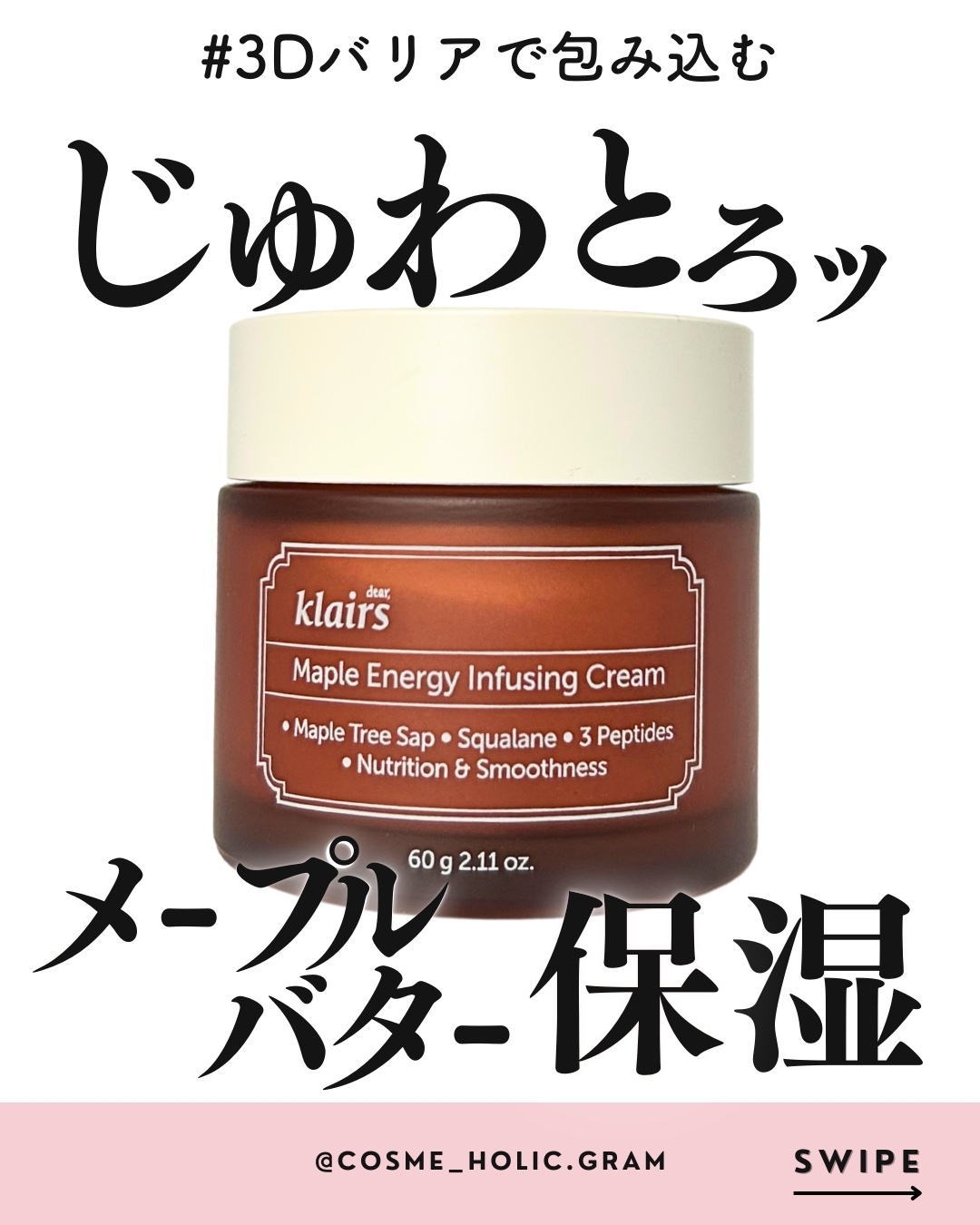 メープルエナジーインフュージングクリーム/Klairs/フェイスクリームを使ったクチコミ（1枚目）