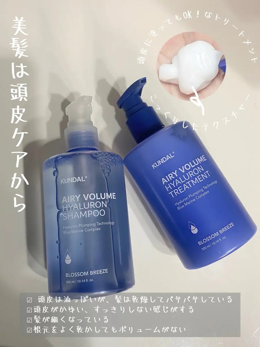 クンダル エアリーボリュームヒアルロンシャンプー/トリートメント/KUNDAL/市販シャンプーを使ったクチコミ(2枚目)