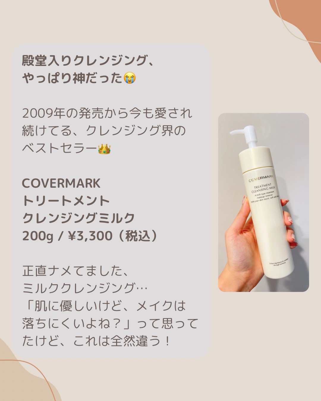 トリートメント クレンジング ミルク/COVERMARK/ミルククレンジングを使ったクチコミ（2枚目）