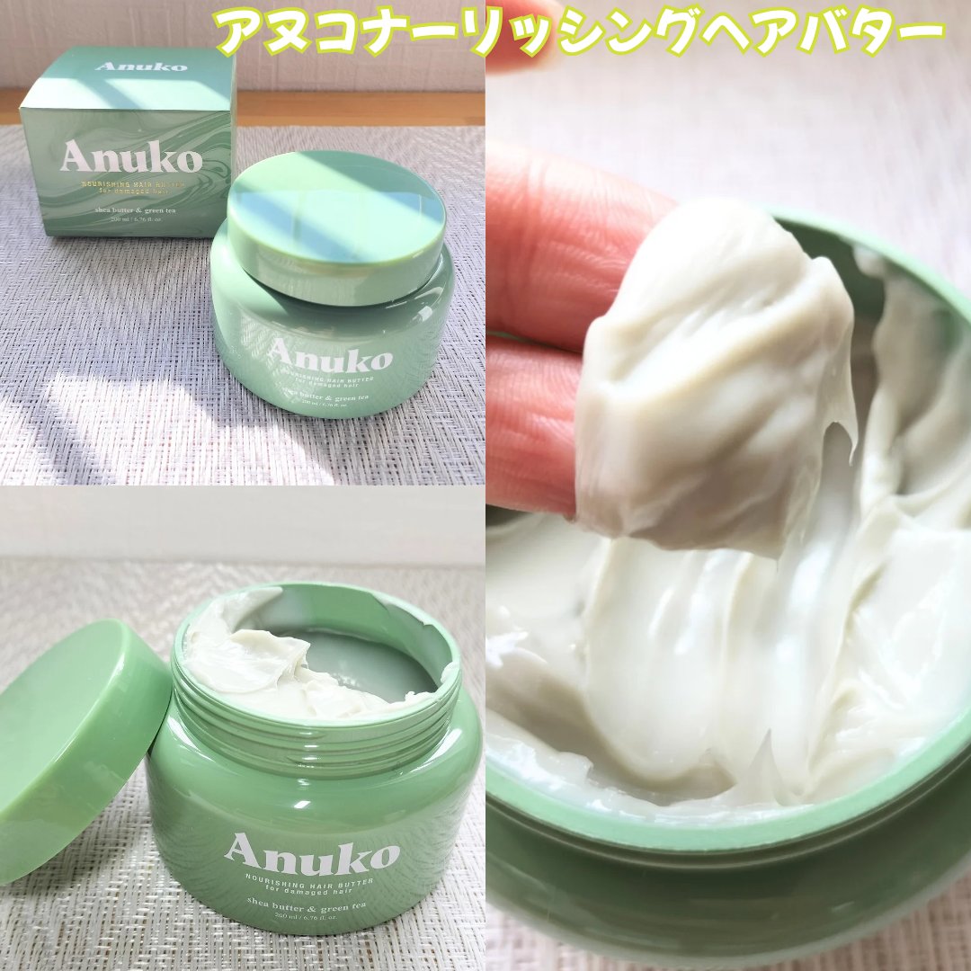 ナリッシングヘアバター/Anuko/アウトバストリートメントを使ったクチコミ（2枚目）