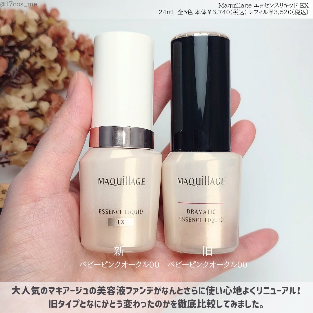 エッセンスリキッド EX/マキアージュ/リキッドファンデーションを使ったクチコミ（2枚目）