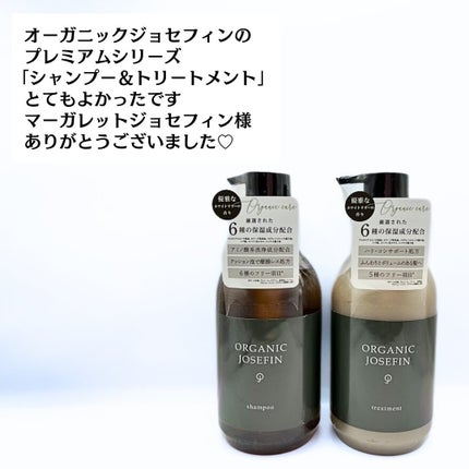 オーガニックジョセフィン シャンプー/トリートメント 〈エレガントエイジ〉/ORGANIC JOSEFIN/市販シャンプーを使ったクチコミ(7枚目)