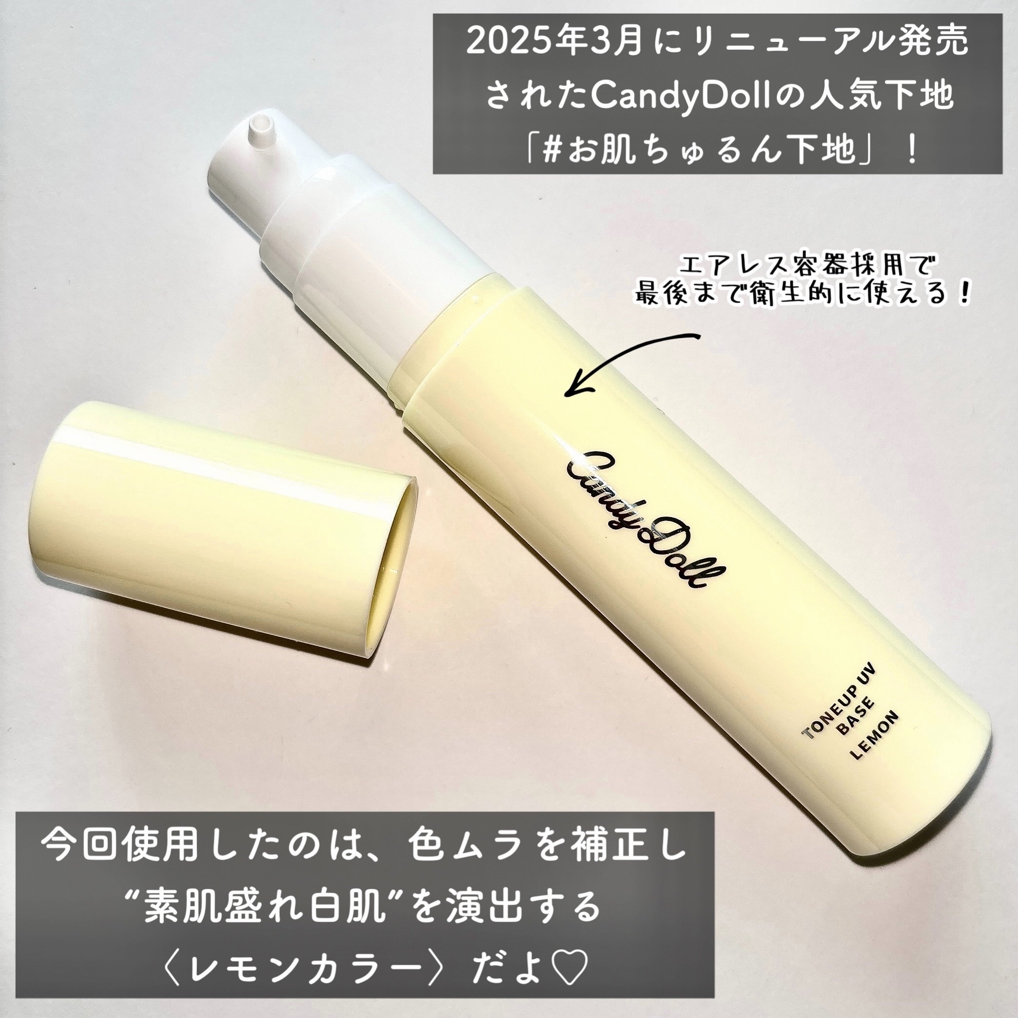 トーンアップUVベース/CandyDoll/化粧下地を使ったクチコミ（2枚目）