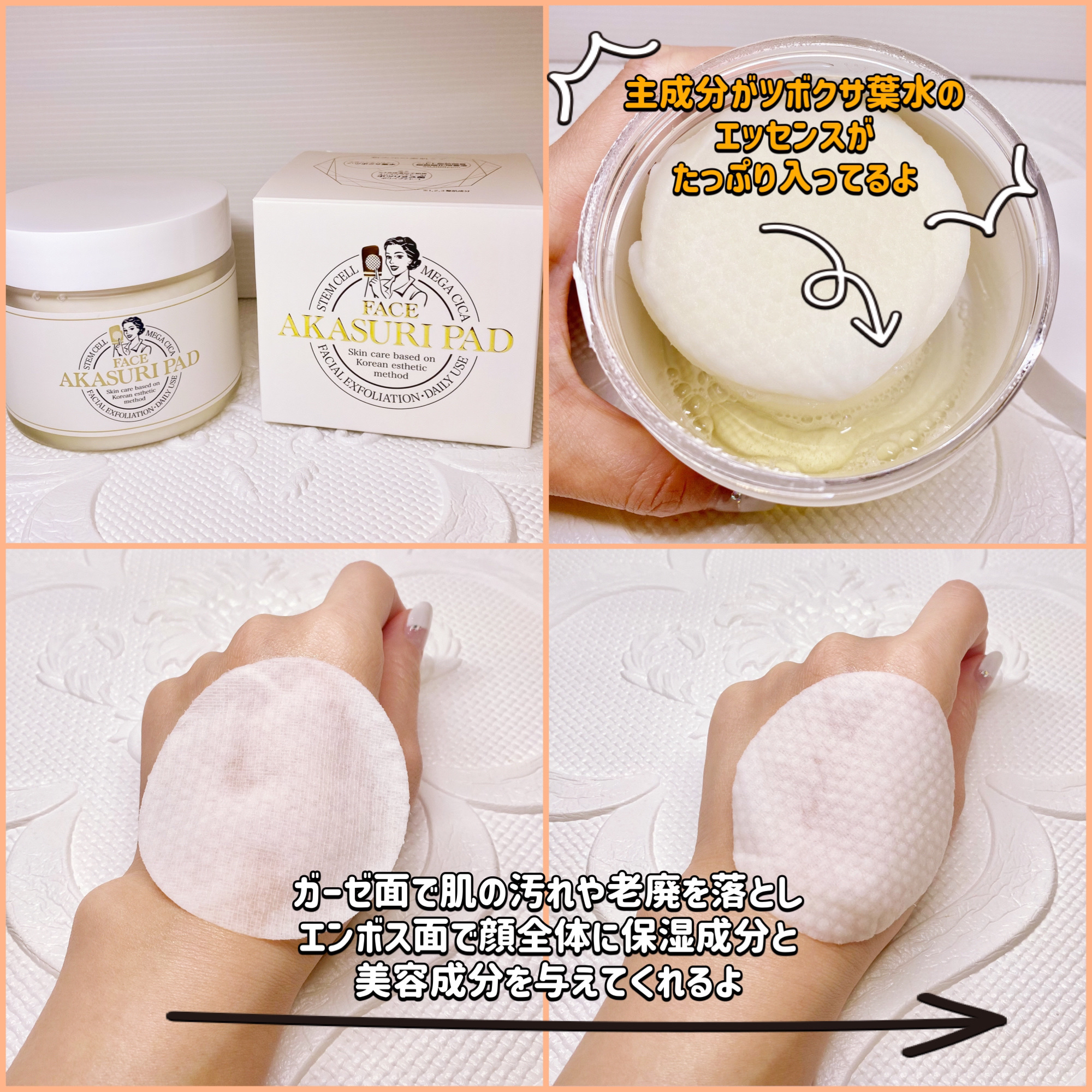 AKASURI PAD/PADA/拭き取り化粧水を使ったクチコミ（2枚目）