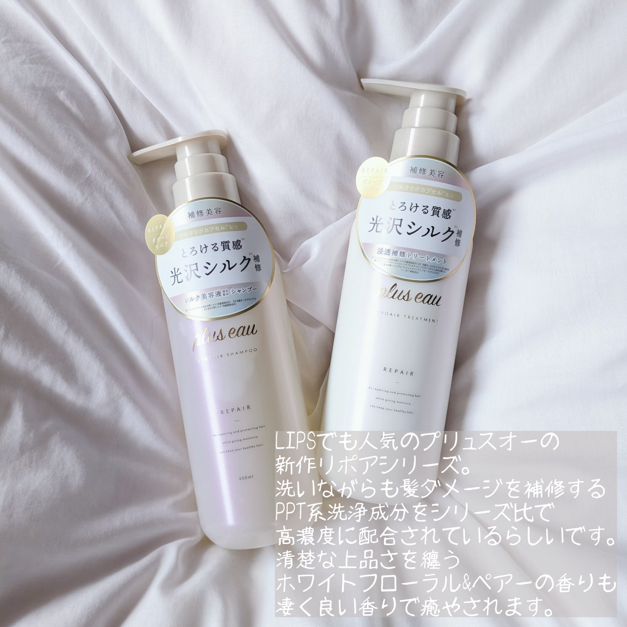 リポアシャンプー/リポアトリートメント/plus eau/市販シャンプーを使ったクチコミ（3枚目）