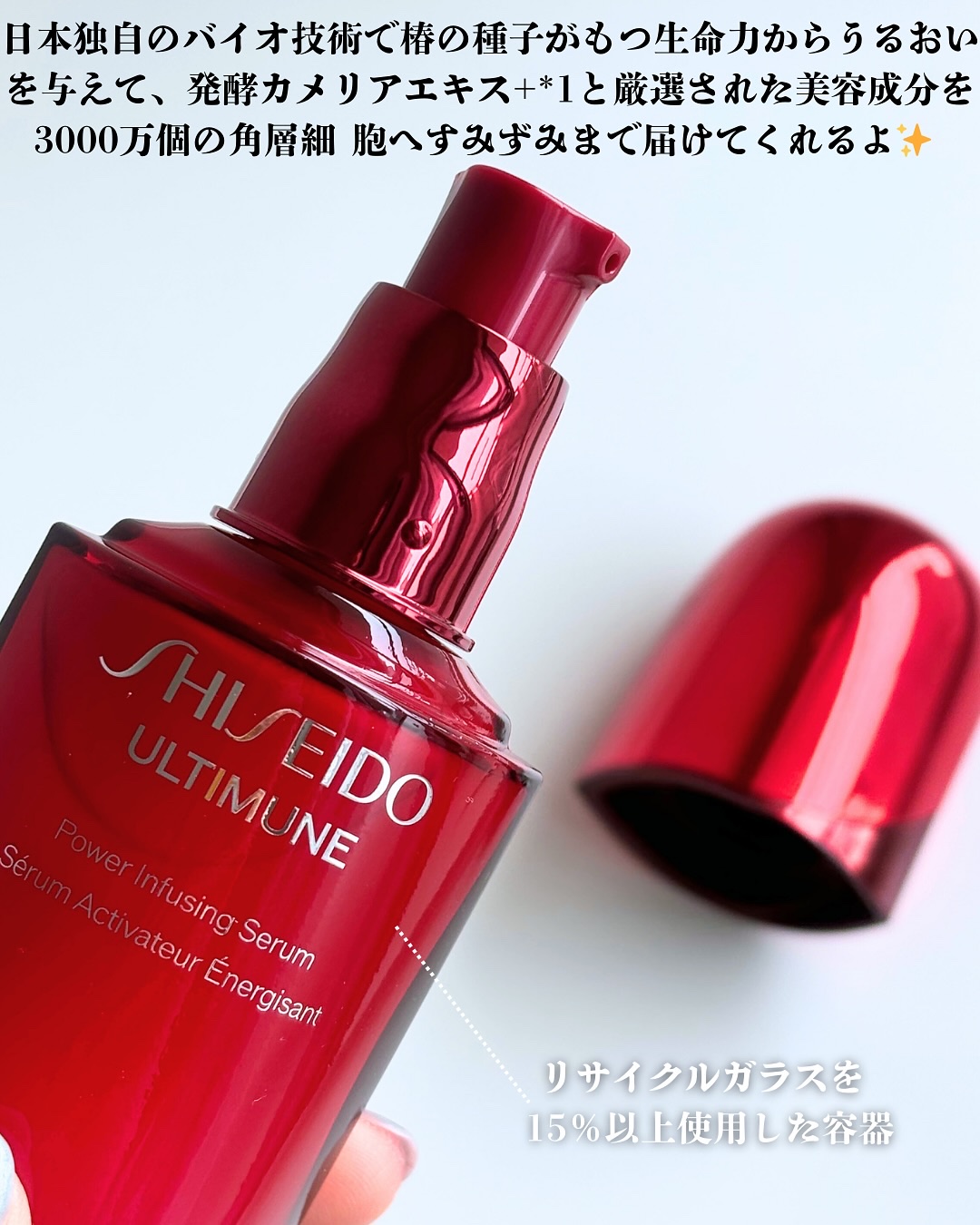 アルティミューン™ パワライジング セラム/SHISEIDO/美容液を使ったクチコミ（3枚目）