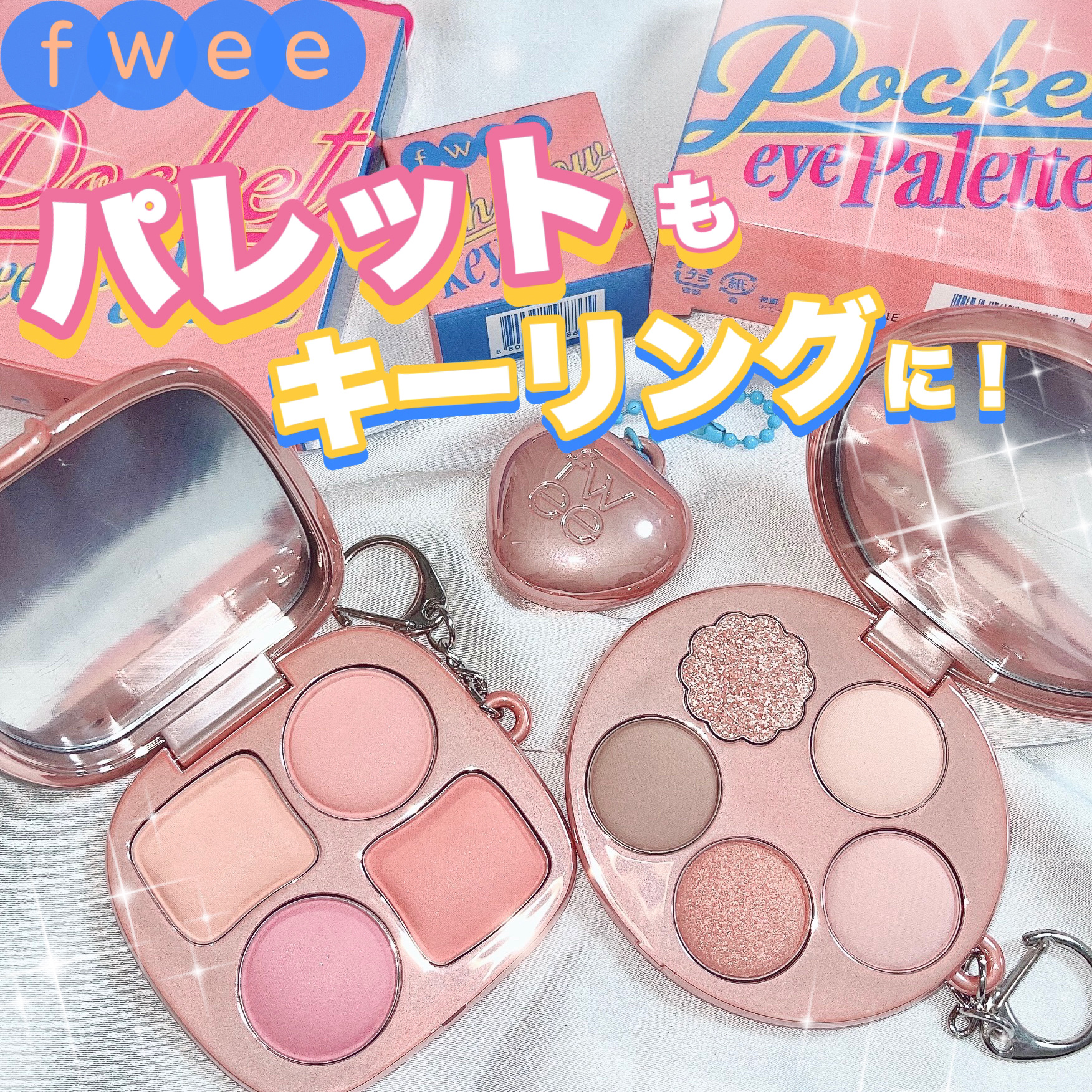 フィー ポケットアイパレット/fwee/アイシャドウパレットを使ったクチコミ（1枚目）