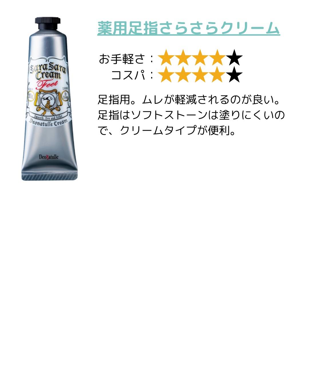 薬用ソフトストーンＷ/デオナチュレ/デオドラント・制汗剤を使ったクチコミ（3枚目）