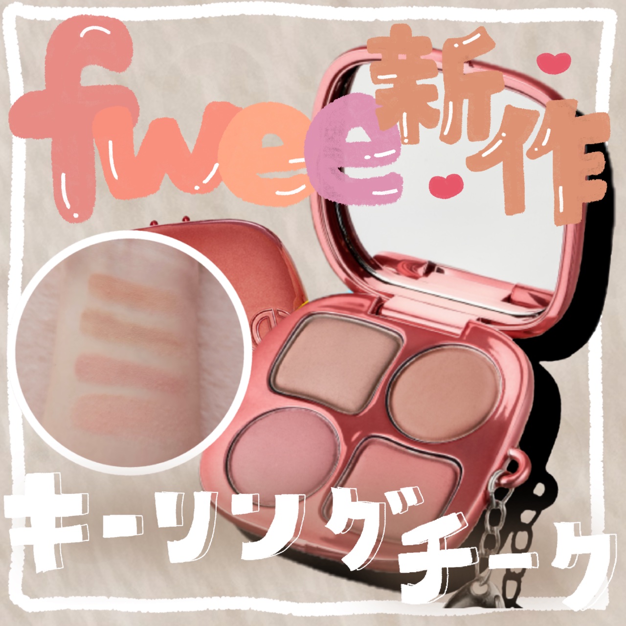 フィー ポケットチークパレット/fwee/ジェル・クリームチークを使ったクチコミ（1枚目）