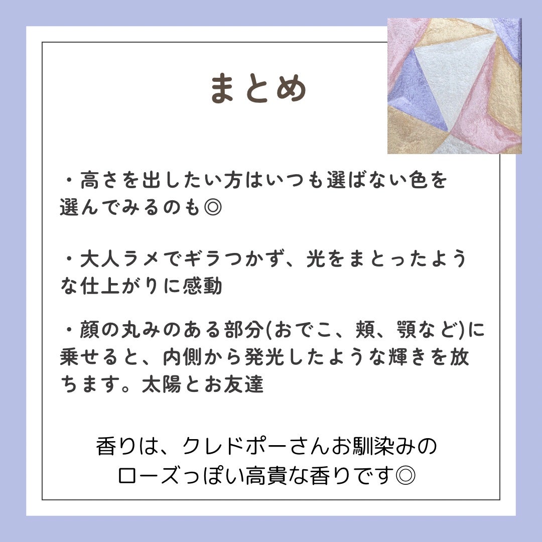 ル・レオスールデクラ /クレ・ド・ポー ボーテ/パウダーハイライトを使ったクチコミ(7枚目)