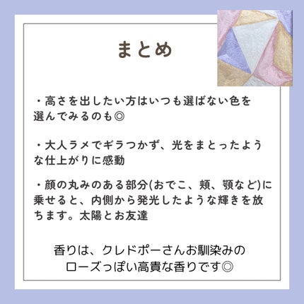 ル・レオスールデクラ /クレ・ド・ポー ボーテ/パウダーハイライトを使ったクチコミ(7枚目)