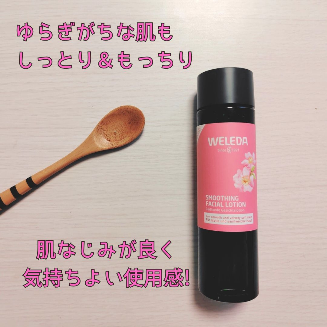 ワイルドローズ スムージングローション/WELEDA/化粧水を使ったクチコミ（2枚目）