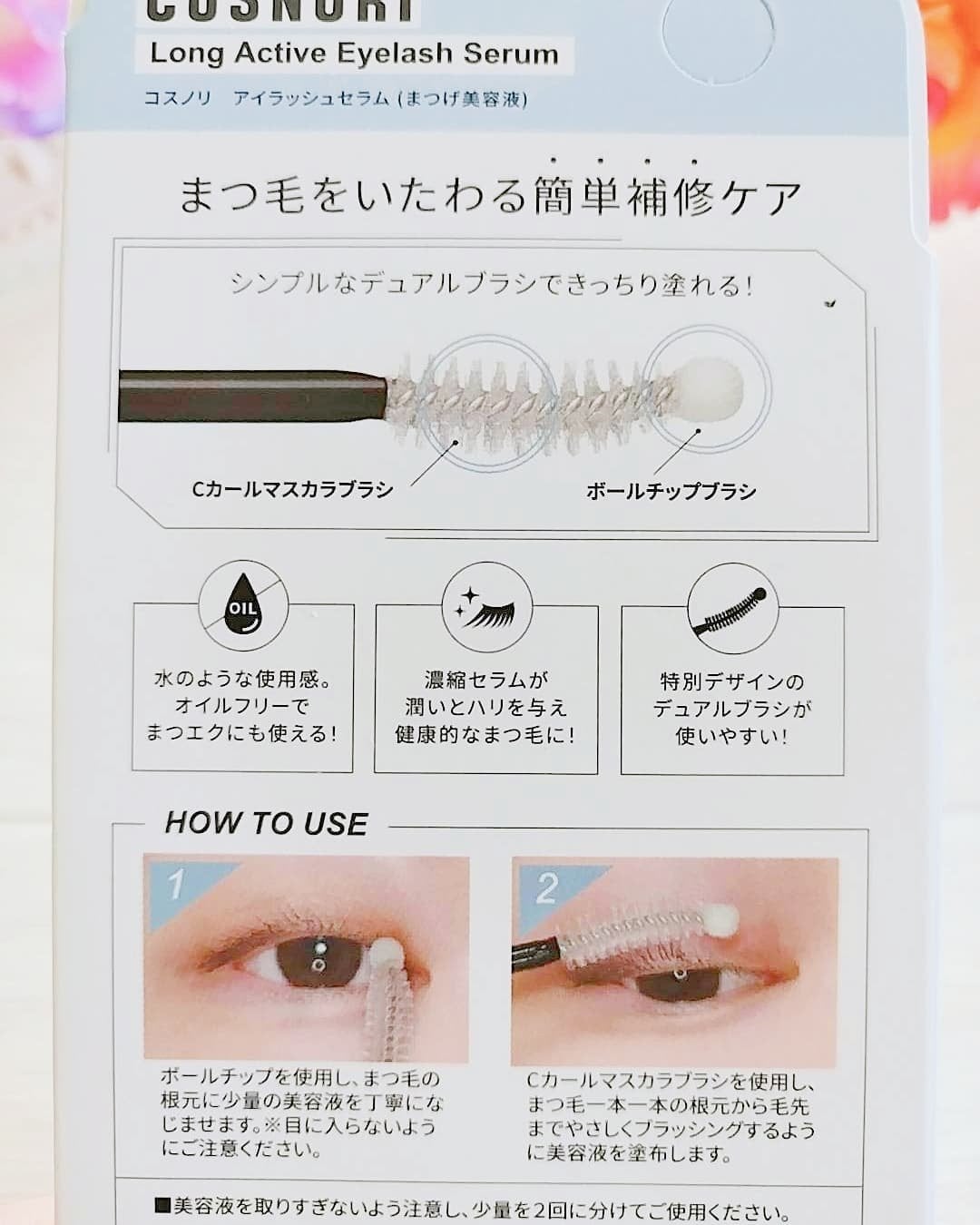 ロングアクティブアイラッシュセラム/COSNORI/まつげ美容液を使ったクチコミ(6枚目)