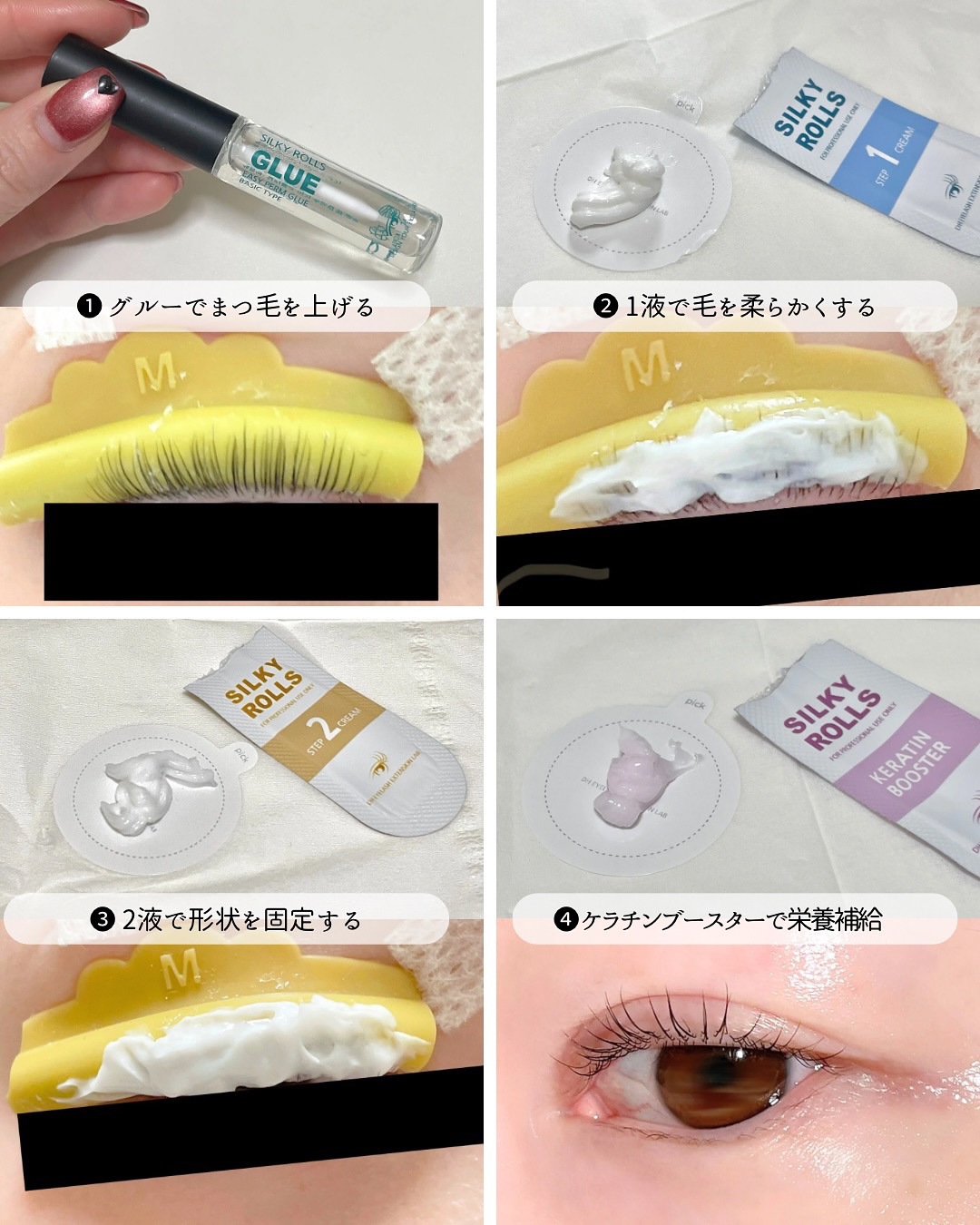 セルフまつ毛パーマキット/シルキーロールズ/その他キットセットを使ったクチコミ（2枚目）