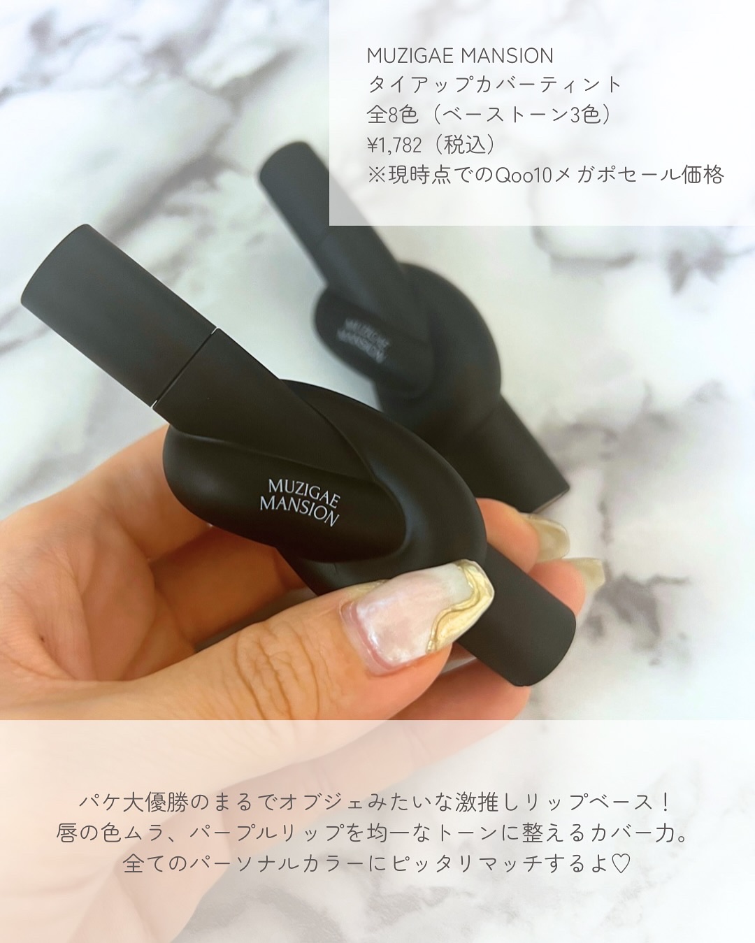 タイアップカバーティント/MUZIGAE MANSION/リップティントを使ったクチコミ（2枚目）