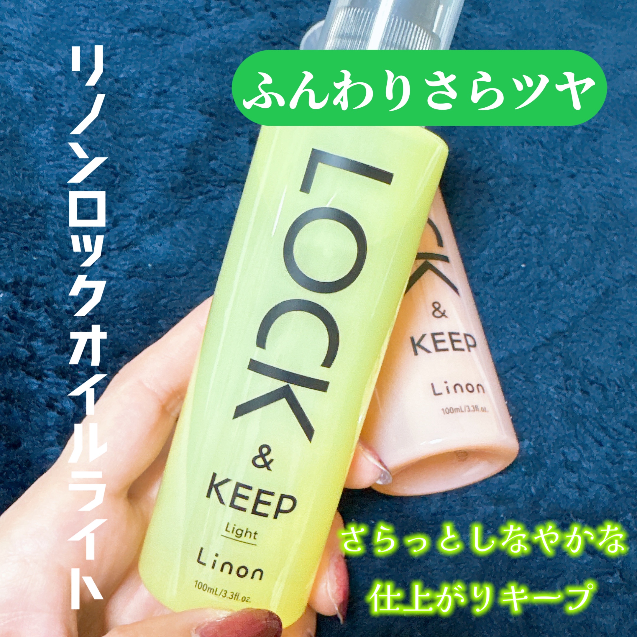 Linon ロックオイル/Linon/ヘアオイルを使ったクチコミ（3枚目）