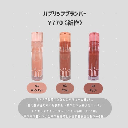 ミニュム バブリッププランパー/minum/リッププランパーを使ったクチコミ(2枚目)