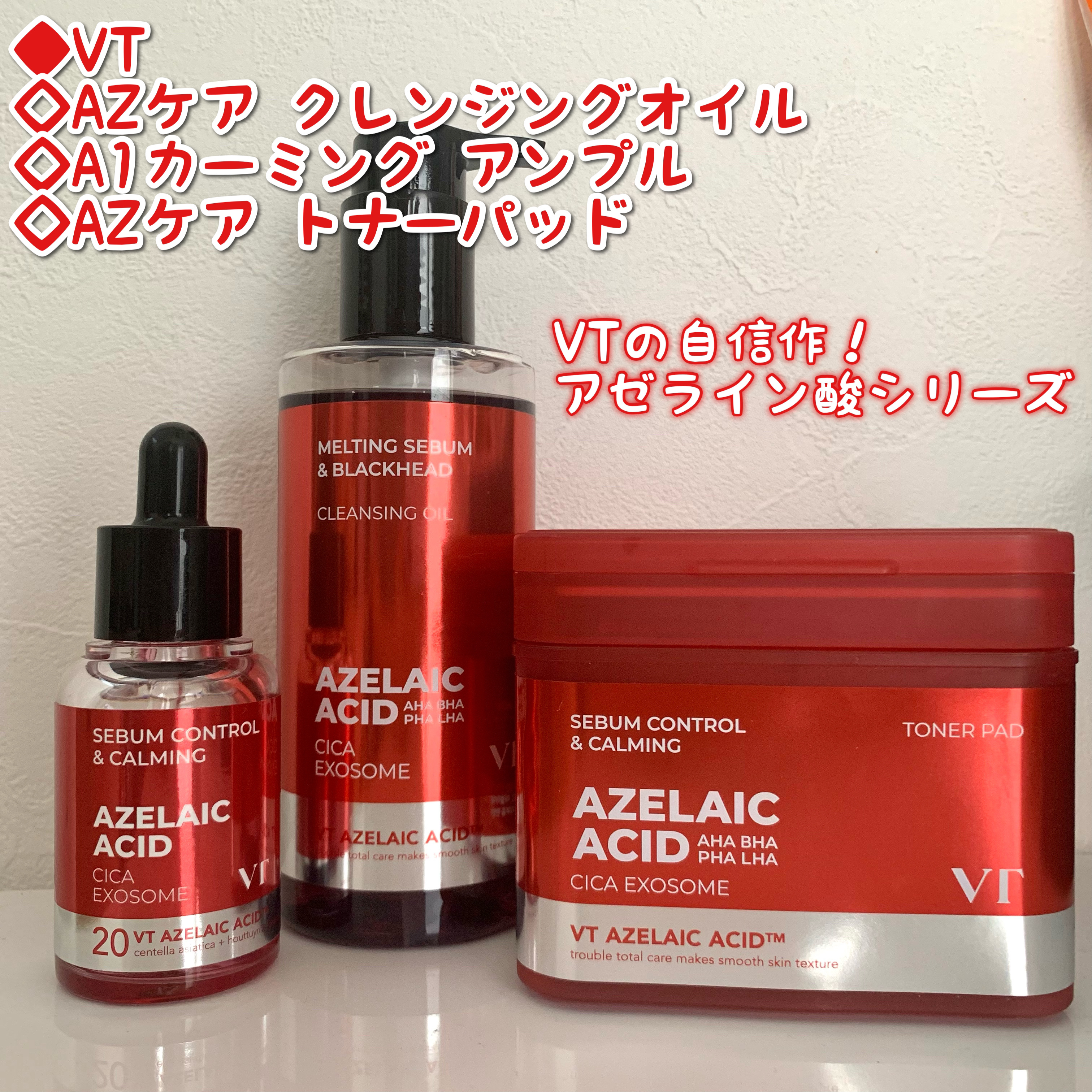 AZケア クレンジングオイル/VT/オイルクレンジングを使ったクチコミ（1枚目）