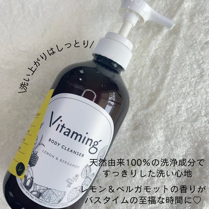 リフレッシングボディソープ(レモン&ベルガモットの香り)/Vitaming/ボディソープを使ったクチコミ(2枚目)