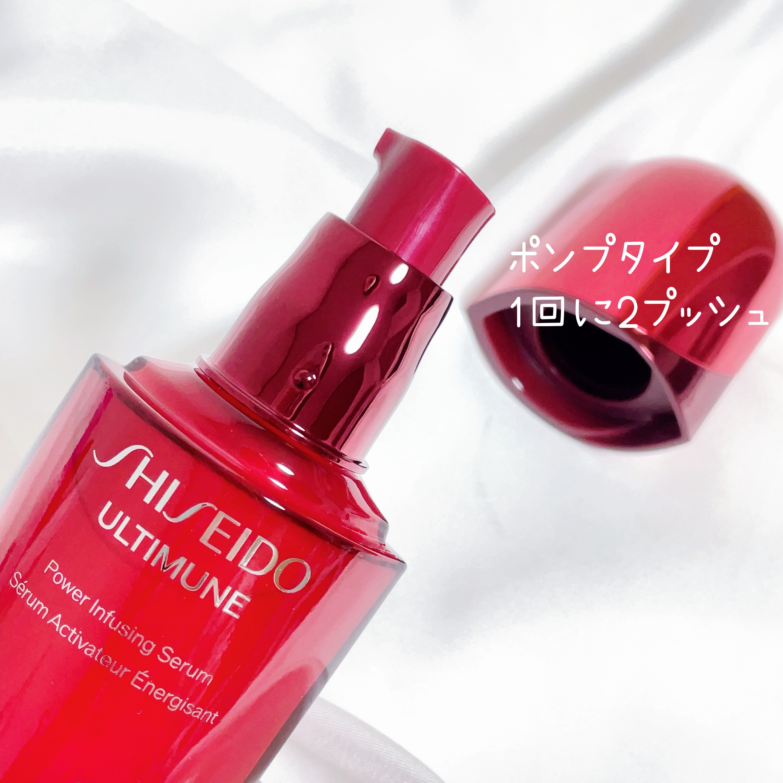 アルティミューン™ パワライジング セラム/SHISEIDO/美容液を使ったクチコミ（2枚目）