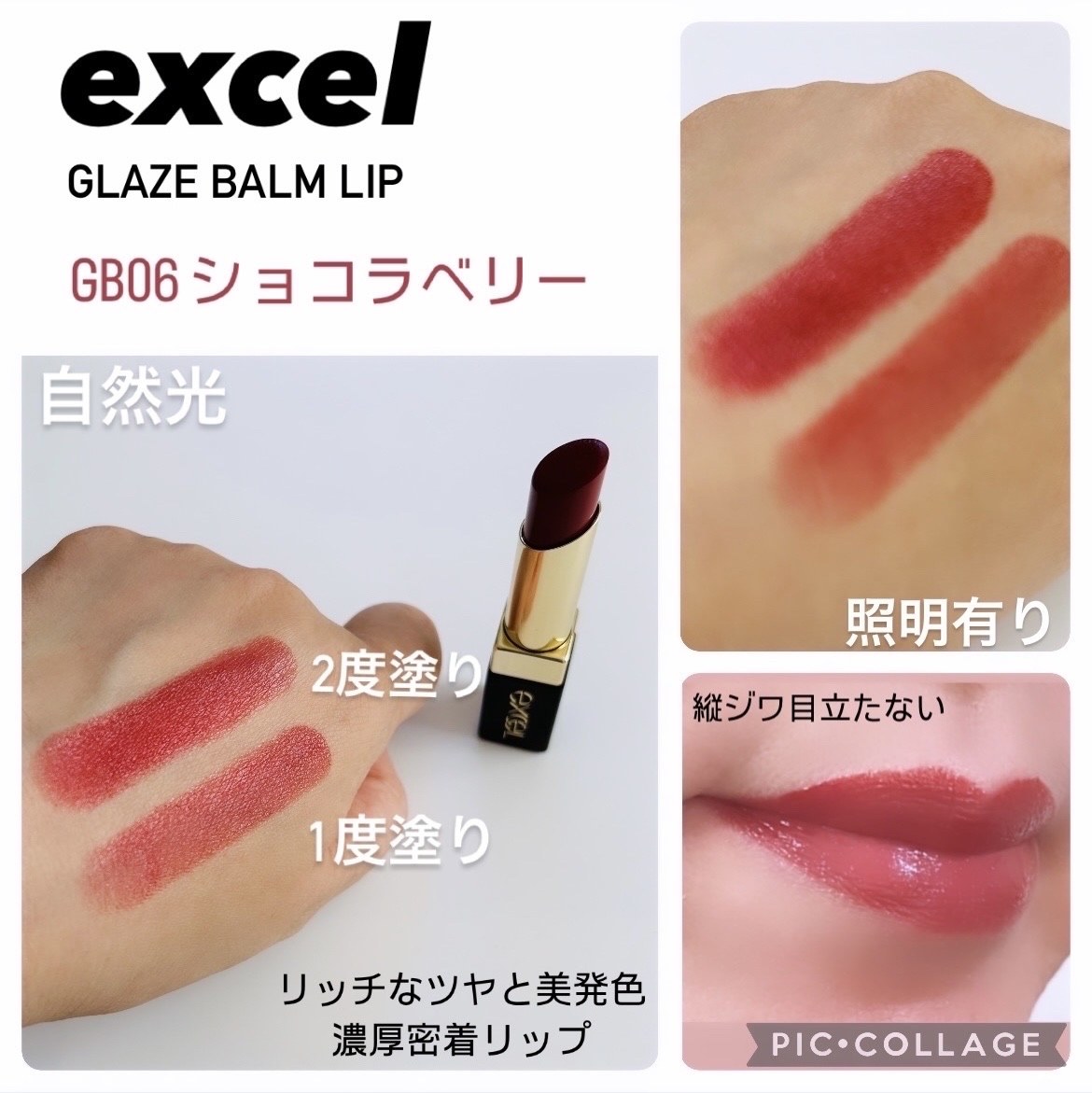 グレイズバームリップ/excel/口紅を使ったクチコミ（1枚目）