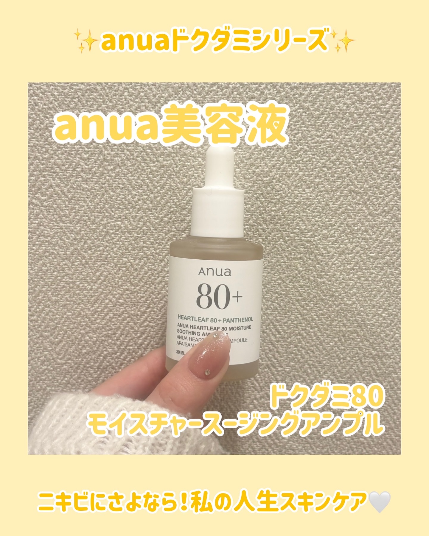 ドクダミ80％スージングアンプル/Anua/美容液を使ったクチコミ（1枚目）