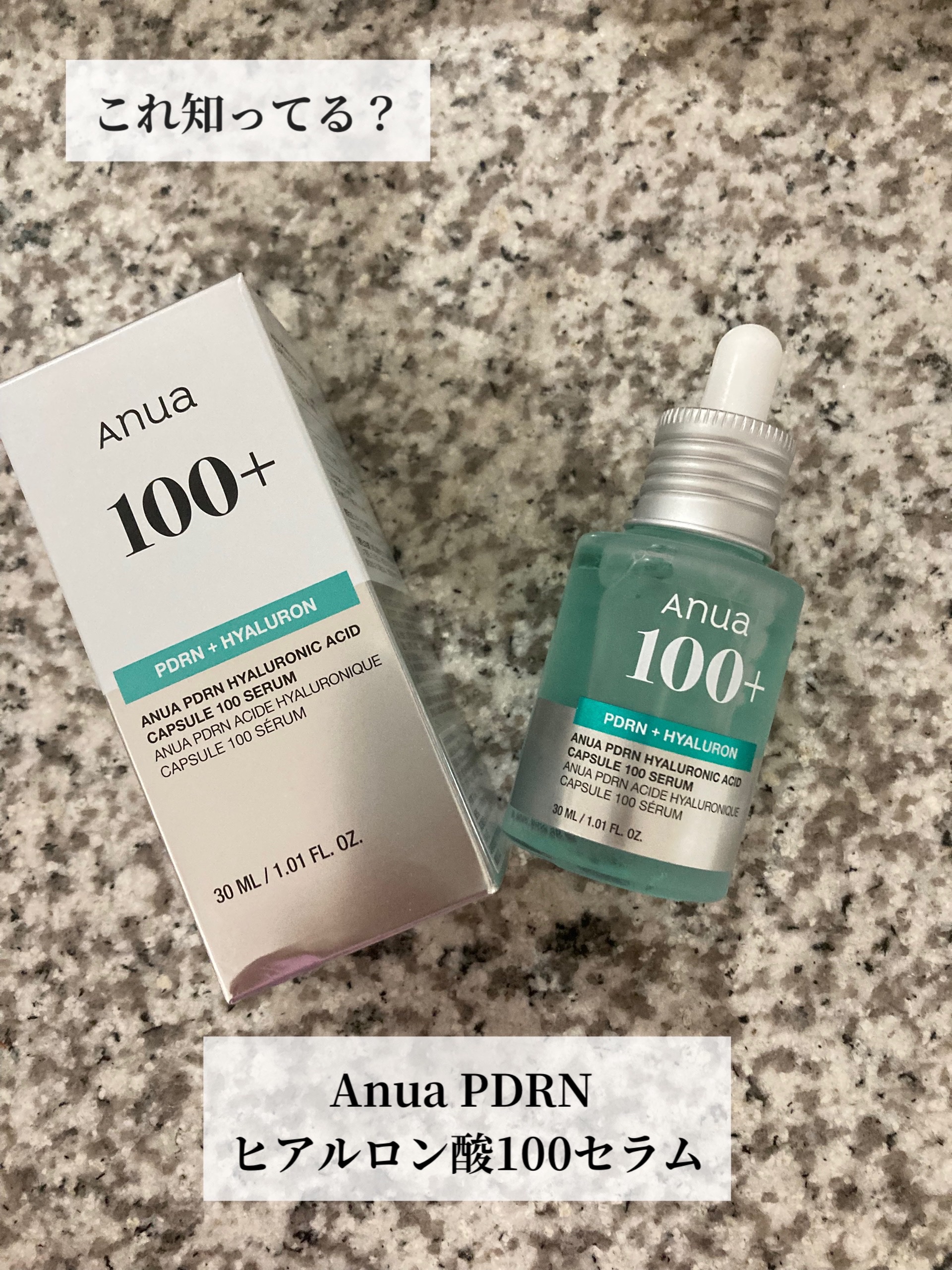 PDRNヒアルロン酸カプセル100セラム/Anua/美容液を使ったクチコミ（1枚目）
