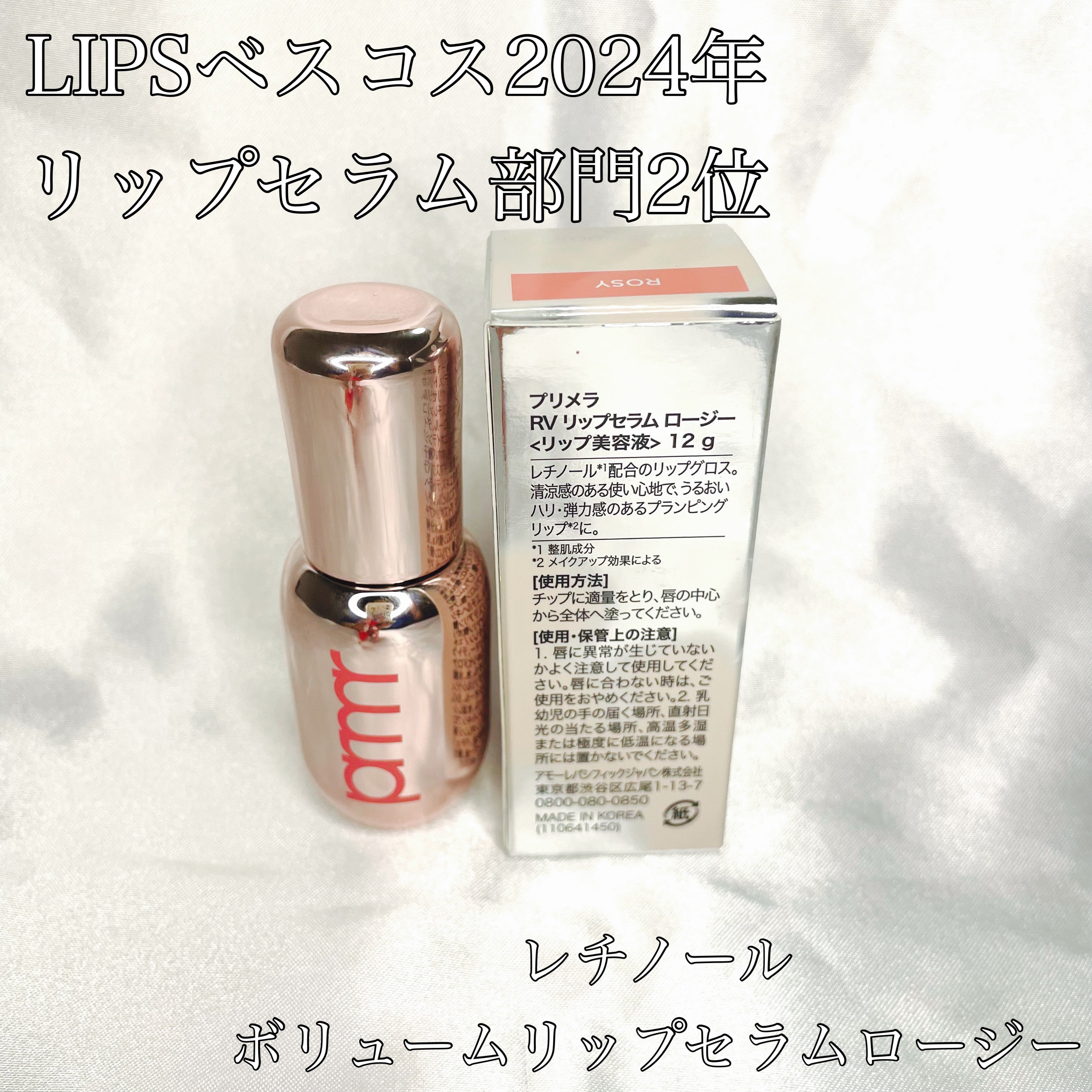 レチノール ボリューム リップセラム/primera/リップグロスを使ったクチコミ（2枚目）