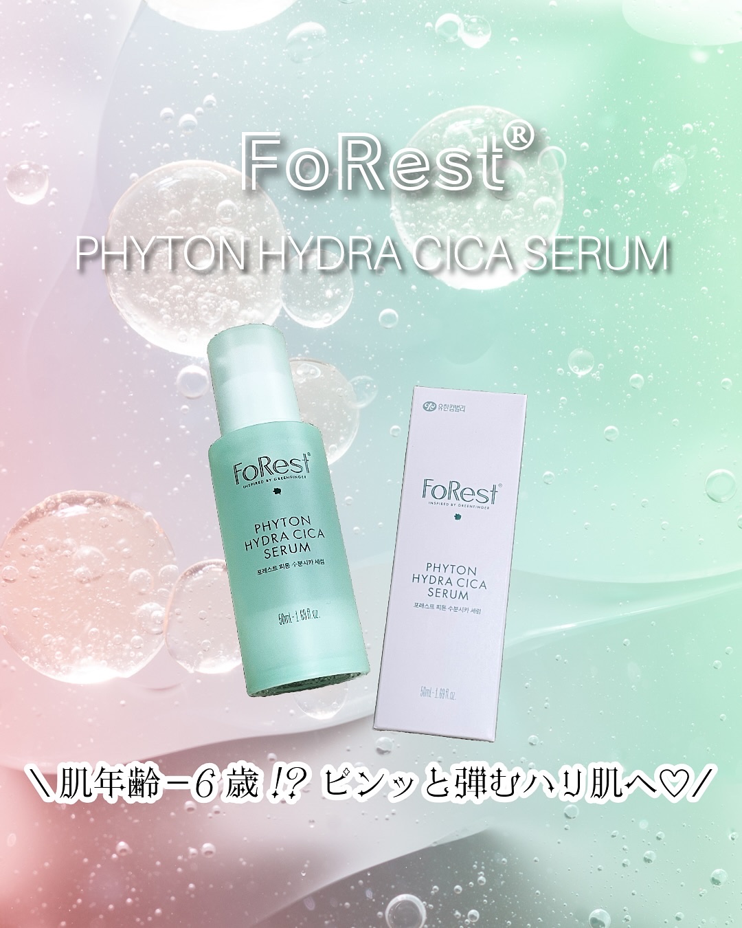 フォレストピトン水分CICAセラム/FoRest by Greenfinger/美容液を使ったクチコミ（1枚目）