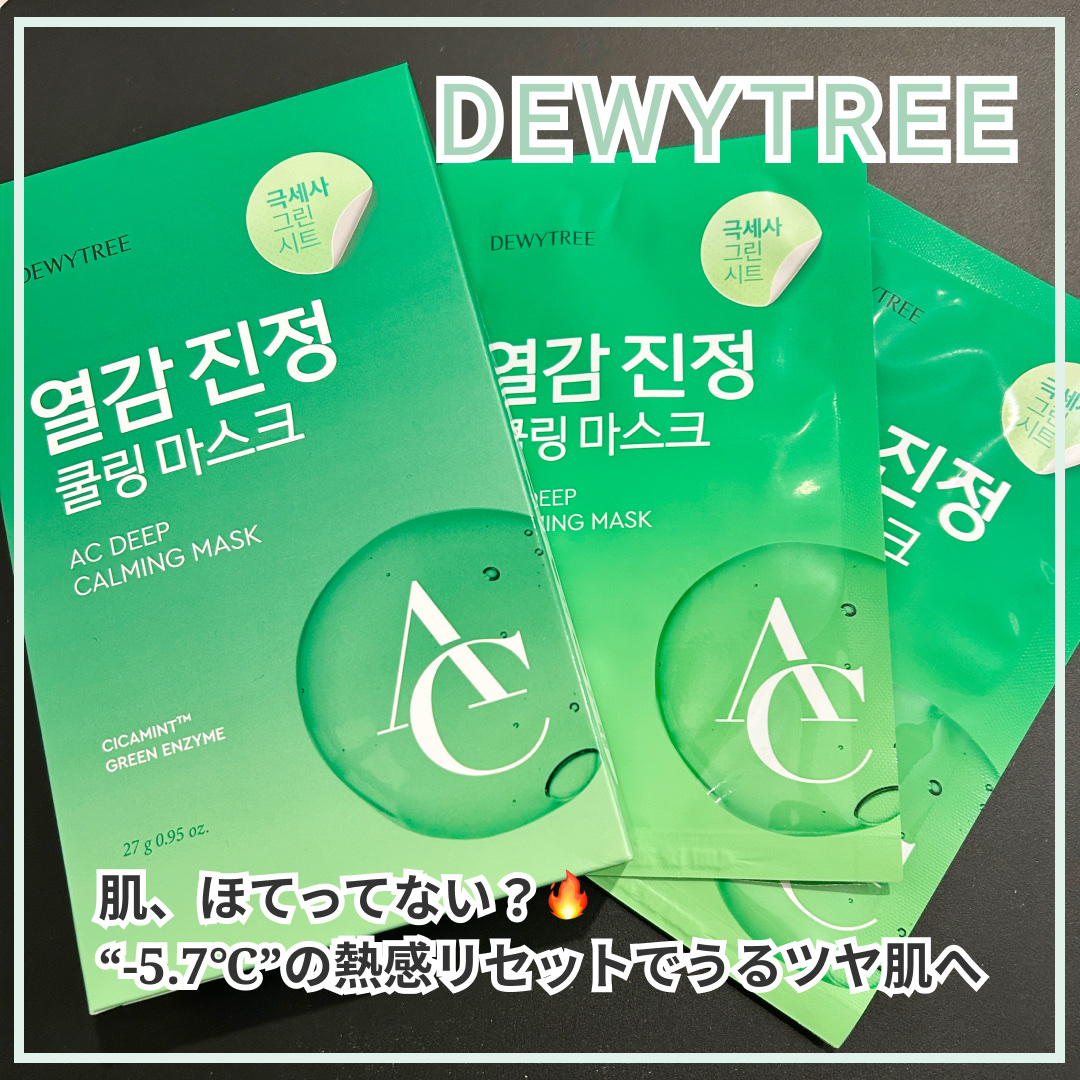 ACディープブレミッシュカーミングマスク/DEWYTREE/シートマスク・パックを使ったクチコミ（1枚目）