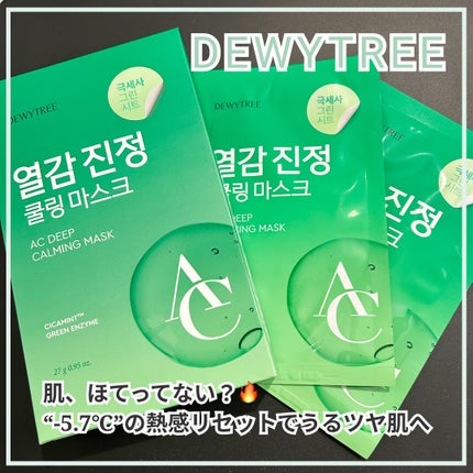 ACディープブレミッシュカーミングマスク/DEWYTREE/シートマスク・パックを使ったクチコミ(1枚目)