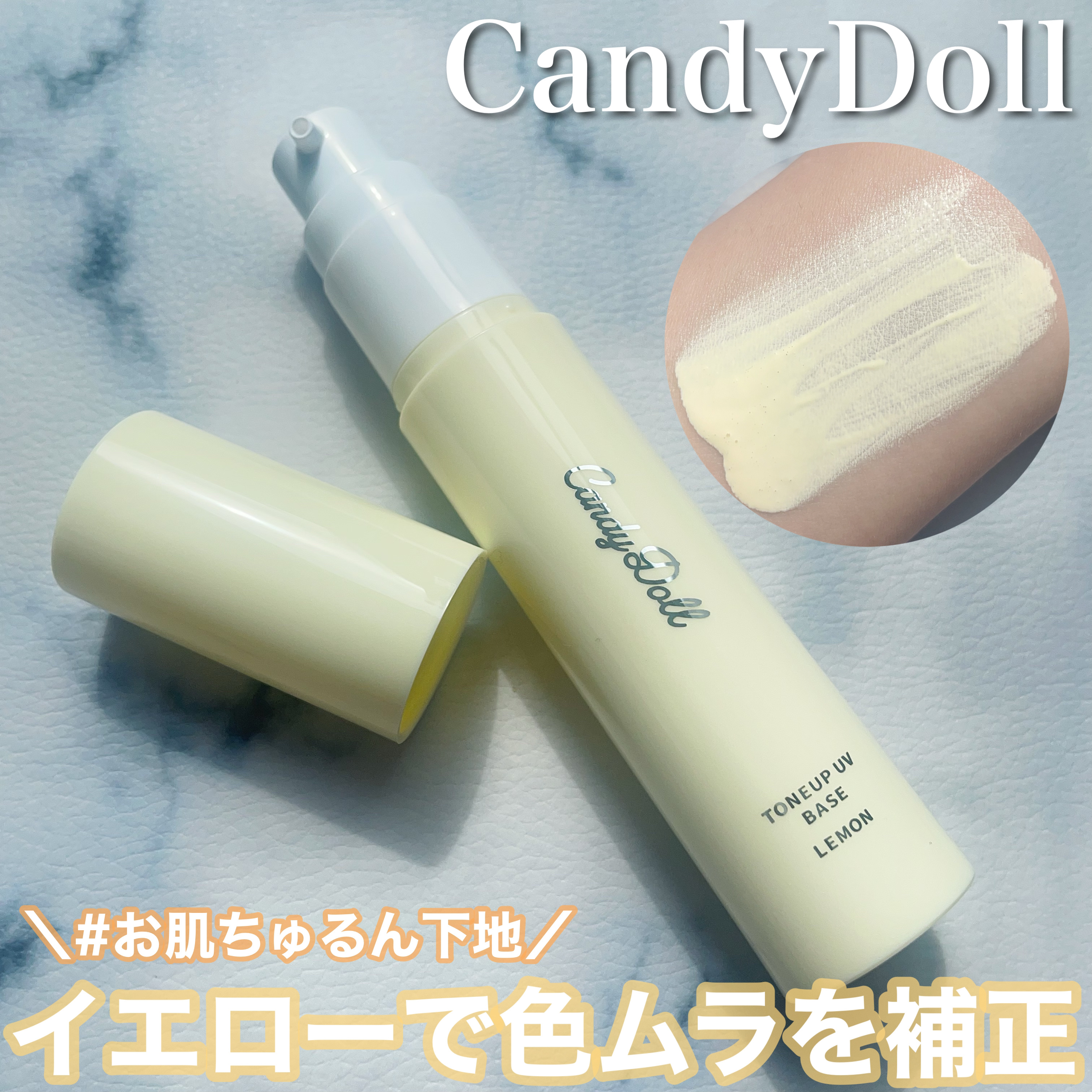 トーンアップUVベース/CandyDoll/化粧下地を使ったクチコミ（1枚目）