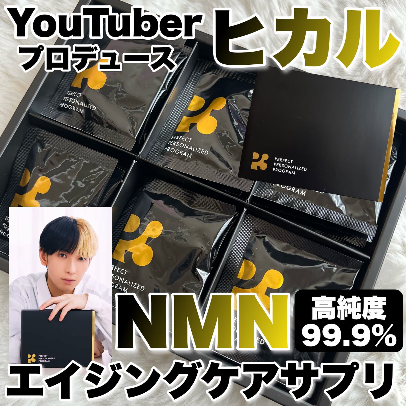 P3 NMNパーフェクトサプリメント/P3/健康サプリメントを使ったクチコミ(1枚目)