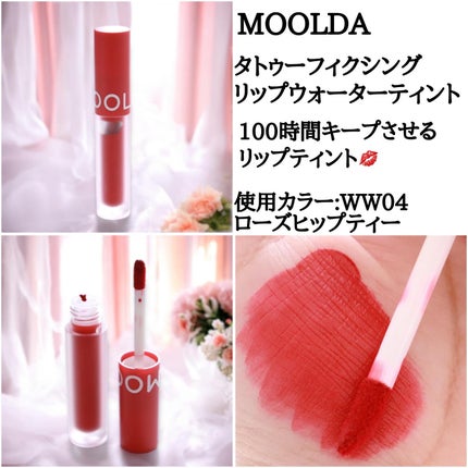 タトゥーフィクシングリップティント/MOOLDA/リップティントを使ったクチコミ(3枚目)