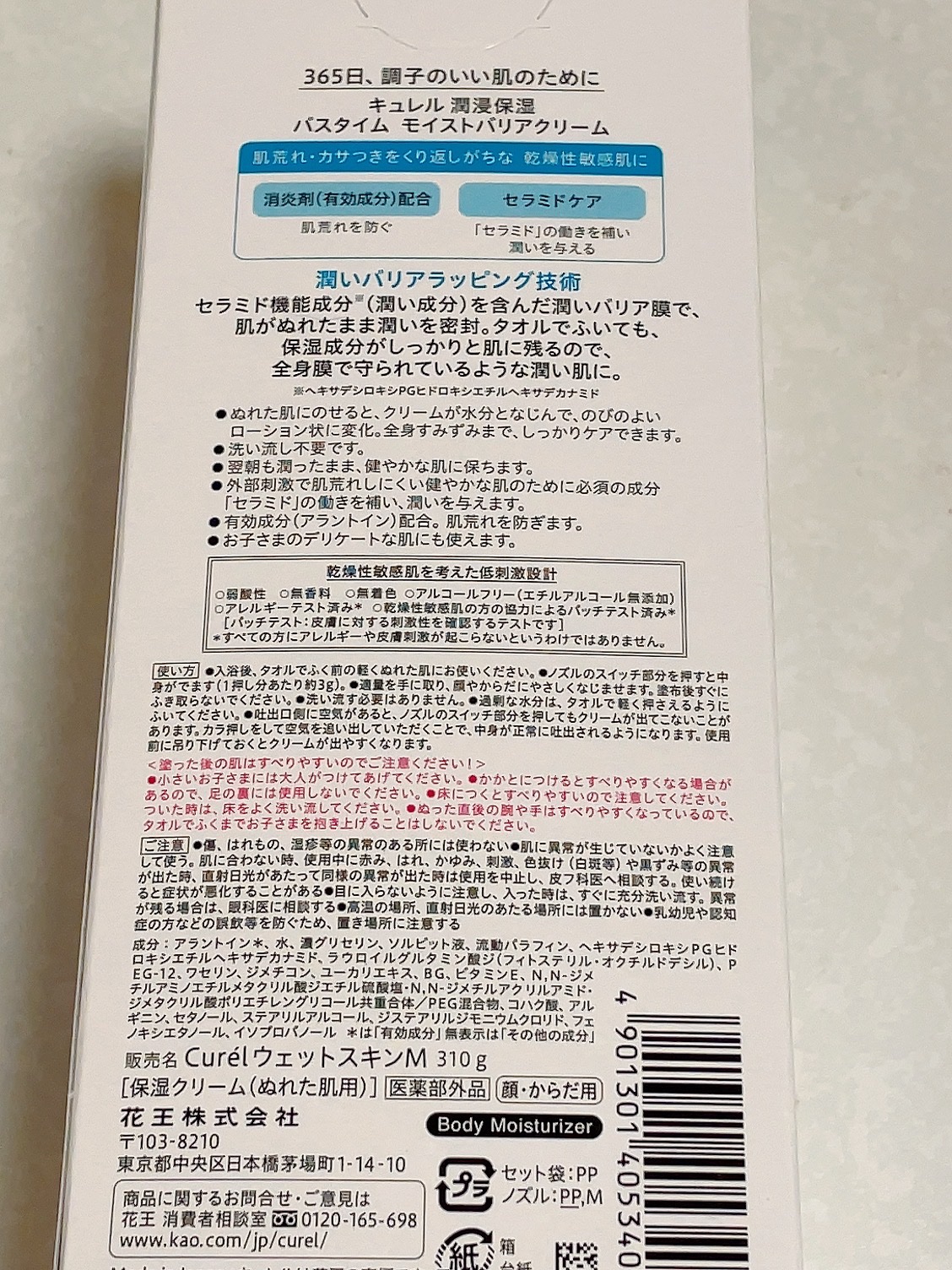 バスタイム モイストバリアクリーム/キュレル/ボディクリームを使ったクチコミ（2枚目）