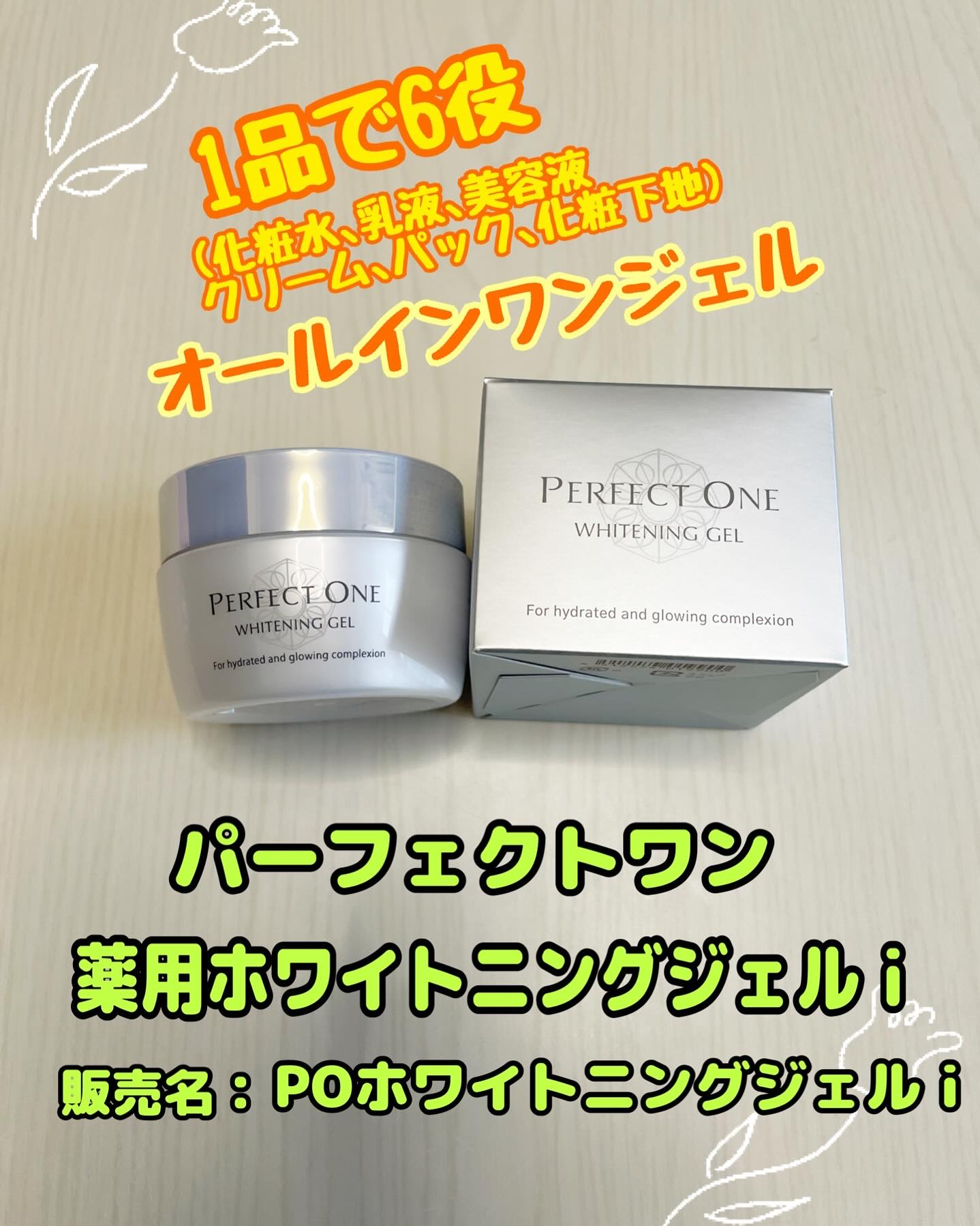 パーフェクトワン 薬用ホワイトニングジェル/パーフェクトワン/オールインワン化粧品を使ったクチコミ（1枚目）