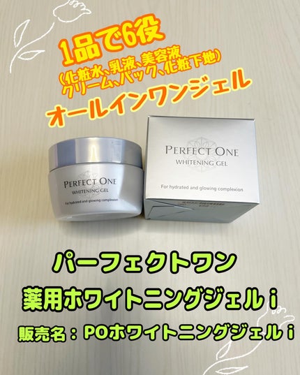 パーフェクトワン 薬用ホワイトニングジェル/パーフェクトワン/オールインワン化粧品を使ったクチコミ(1枚目)