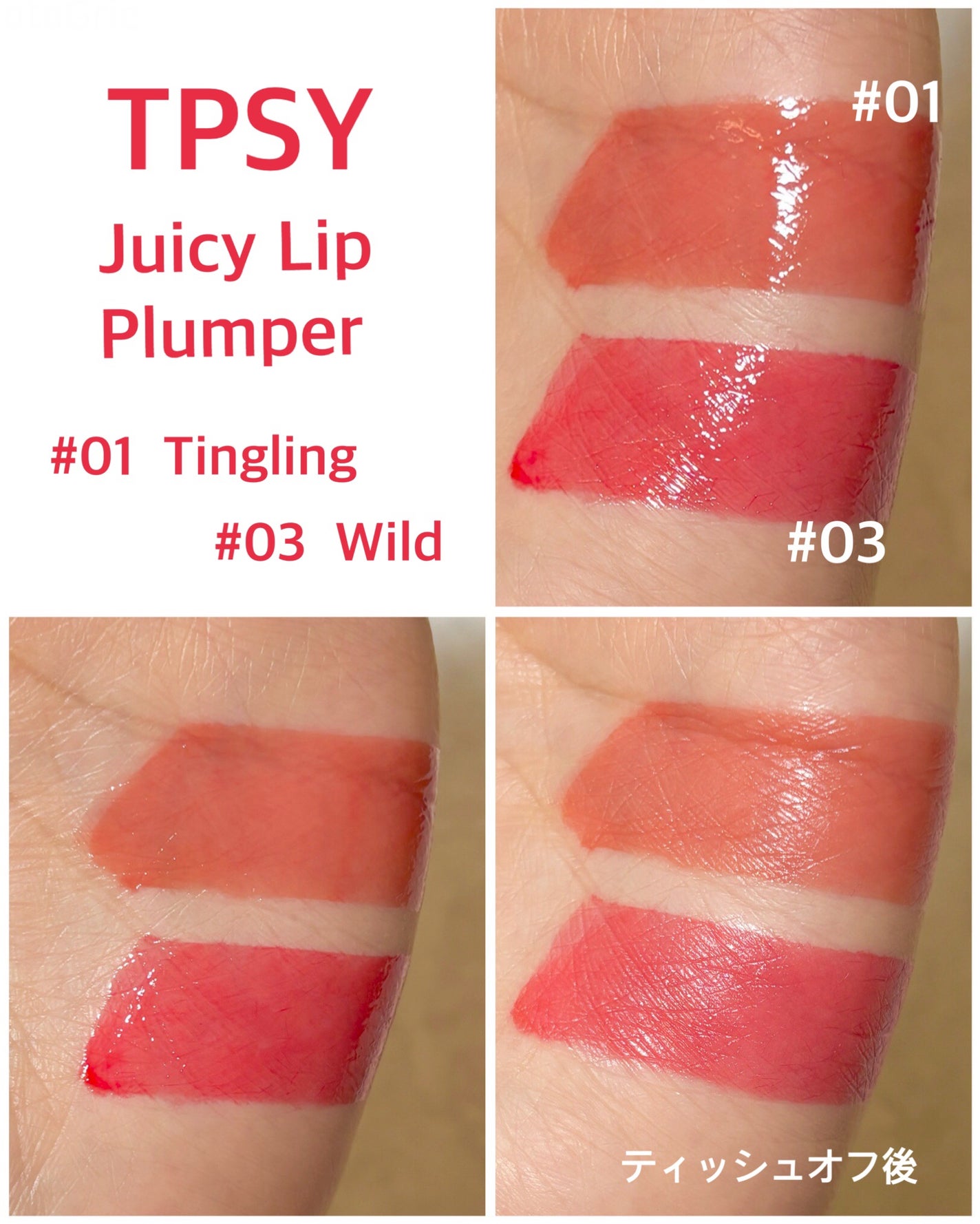 ジューシーリッププランパー6g/TPSY/リッププランパーを使ったクチコミ(4枚目)