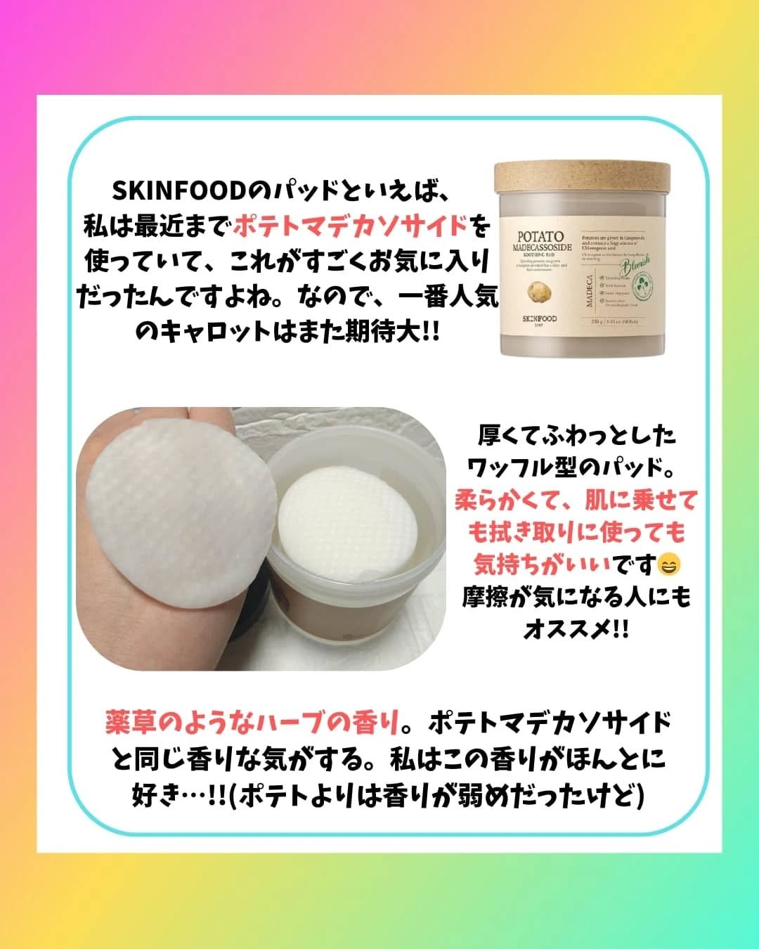 キャロットカロテン カーミングウォーターパッド/SKINFOOD/トナーパッドを使ったクチコミ（3枚目）